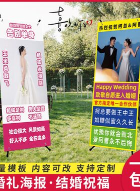结婚迎宾霸道总裁土味易拉宝展架婚庆订婚海报搞笑迎宾牌婚纱照