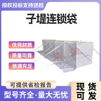 防汛子堤连锁袋汛期内涝装配式防洪子堤移动式快速展开防洪堵水墙