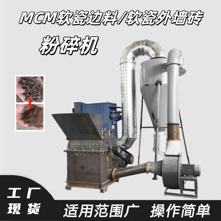 大型MCM软瓷边料粉碎机 德辉机械 灵活转场 软瓷粉和玻纤分离设备