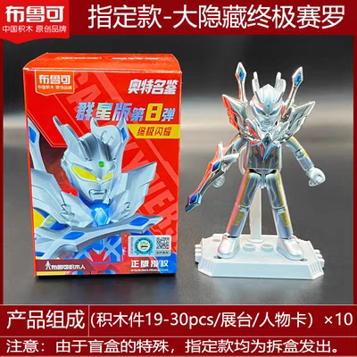 布鲁可奥特曼积木人群星版第八弹终极闪耀赛罗雷欧拼装人偶玩具