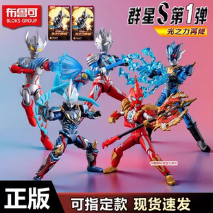 布鲁可积木人奥特曼群星版S第一弹1代捷德盲盒手办拼装正版男玩具