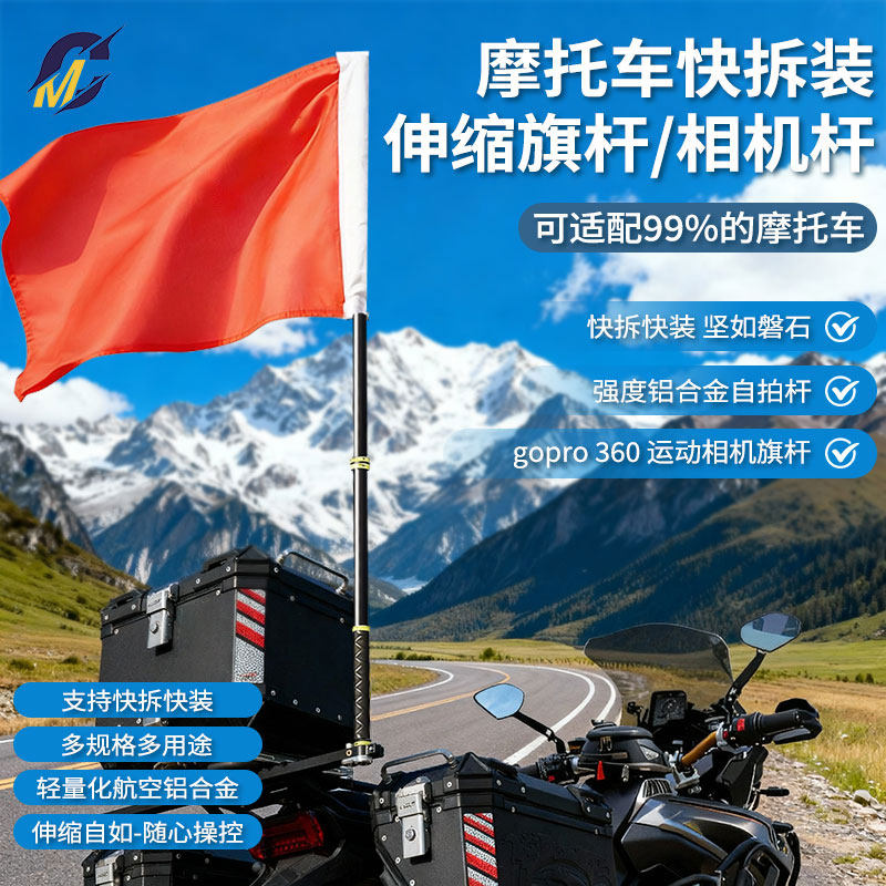 摩托车固定伸缩专用旗杆铝合金骑行运动相机支架自拍杆警示灯尾箱