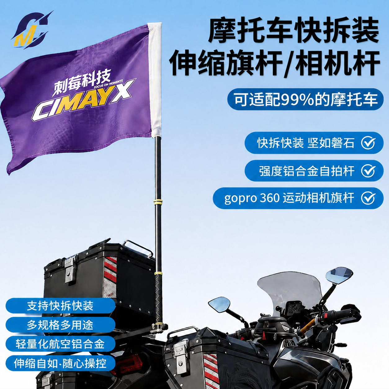 摩托车固定伸缩专用旗杆铝合金骑行运动相机支架自拍杆警示灯尾箱