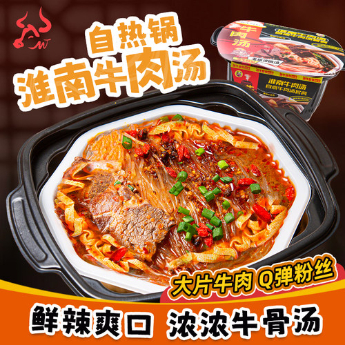 自热特选牛肉懒人必备自煮火锅
