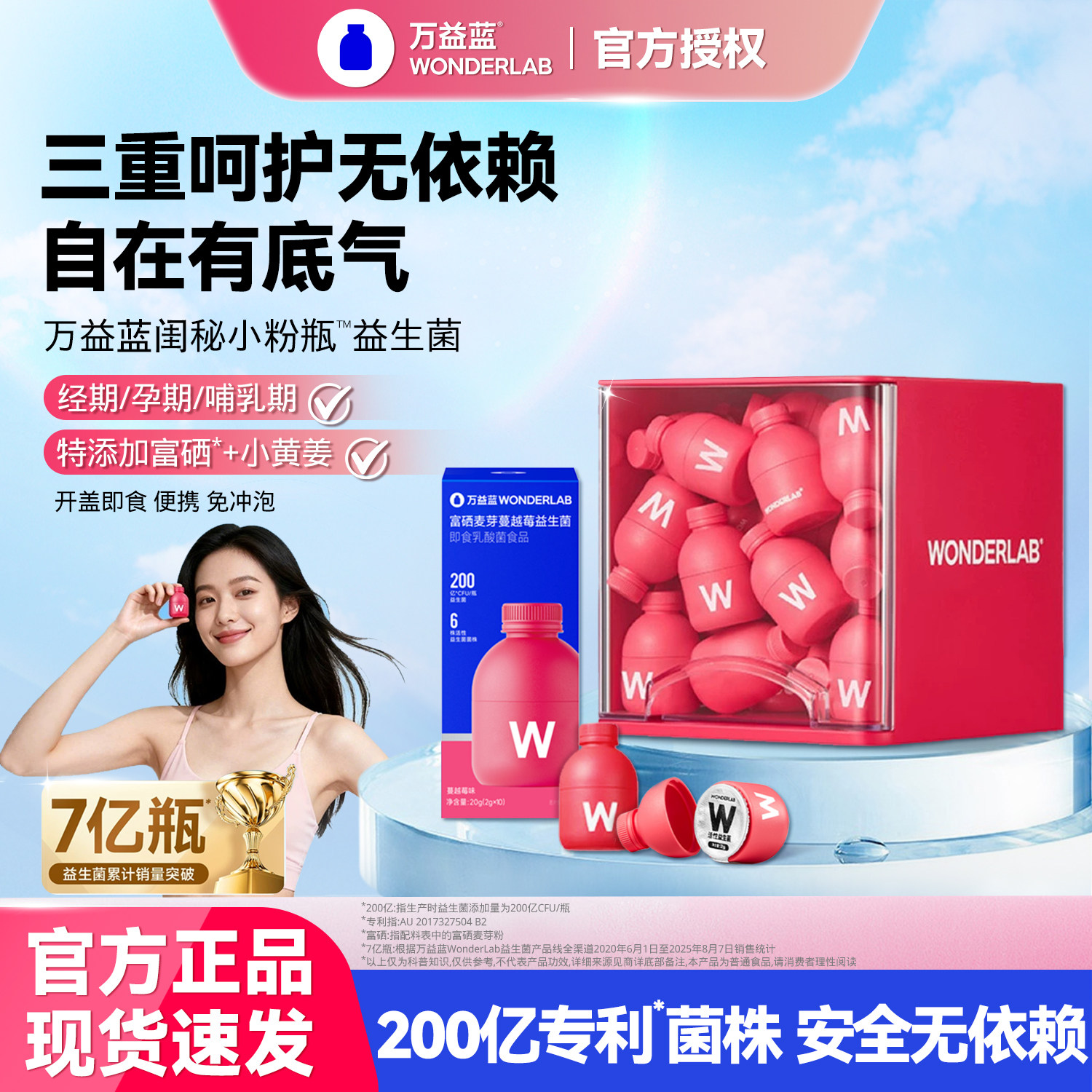 万益蓝wonderlab蔓越莓女性益生菌女性花园益生菌富硒即食小粉瓶