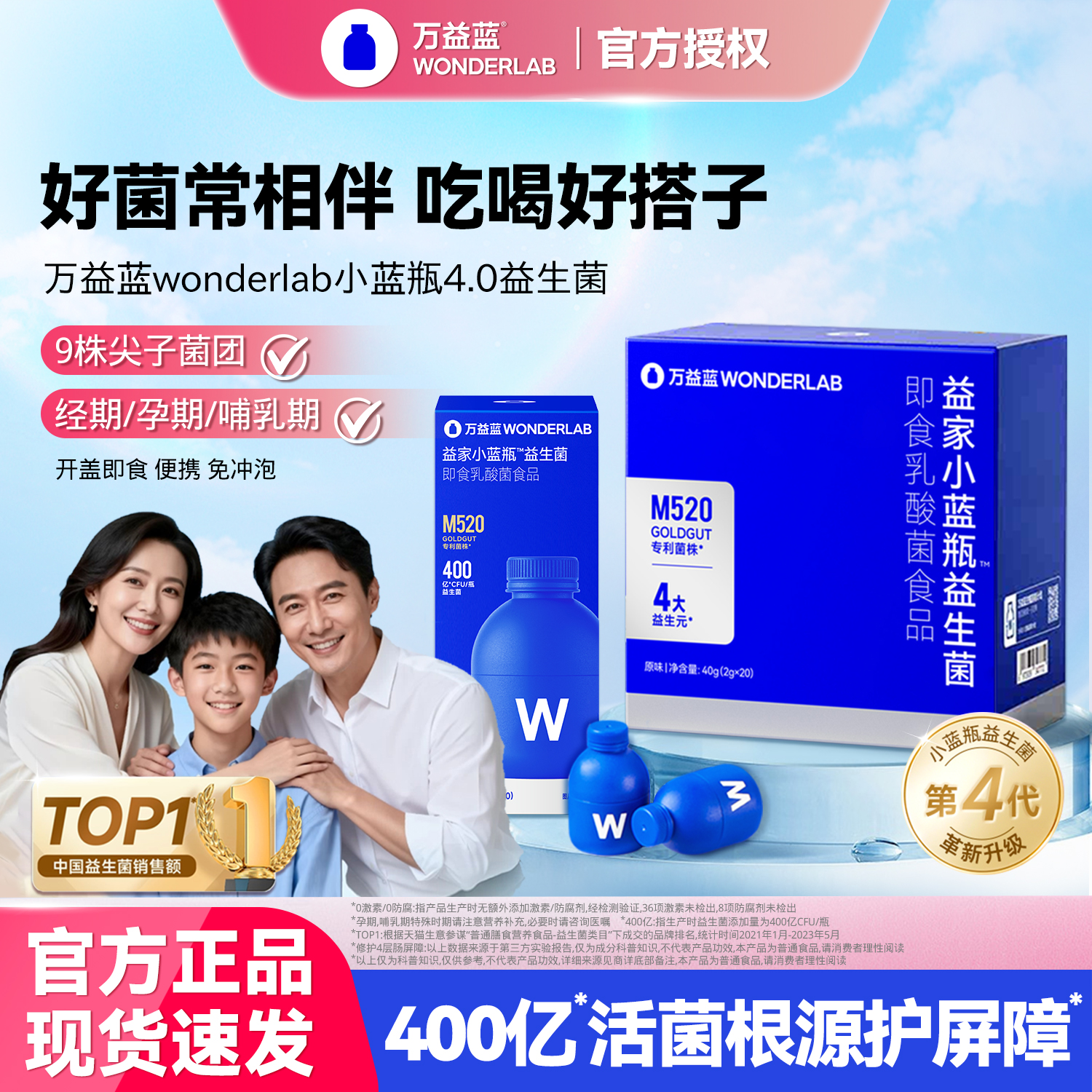 万益蓝wonderlab益生菌小蓝瓶全能4.0成人男女老少肠胃道送礼正品