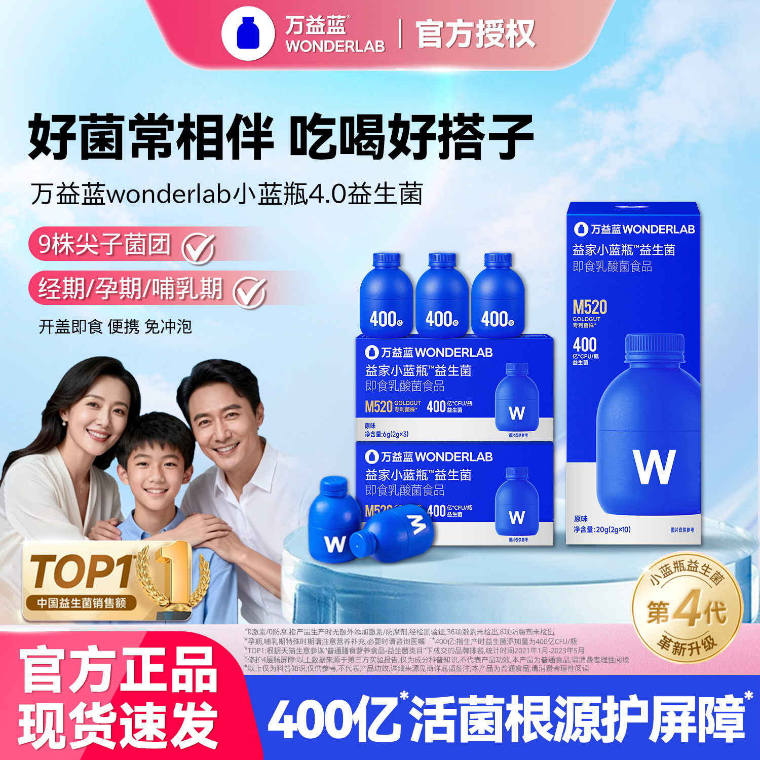 万益蓝wonderlab益生菌小蓝瓶全能4.0成人男女老少肠胃道送礼正品