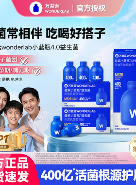 万益蓝wonderlab益生菌小蓝瓶全能4.0成人男女老少肠胃道送礼正品
