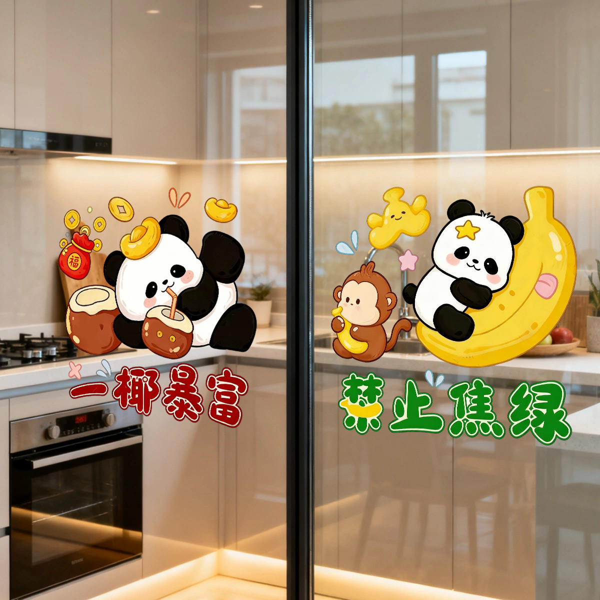 厨房玻璃门防撞贴防窥腰线静电贴保护膜墙壁贴饰窗户装饰熊猫贴纸