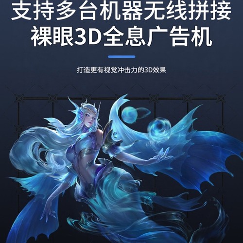 海方硕广告机裸眼3d无屏成像投影