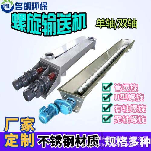 管上料机食品级不锈钢面粉输送机绞龙螺旋输送机管螺旋双轴螺旋