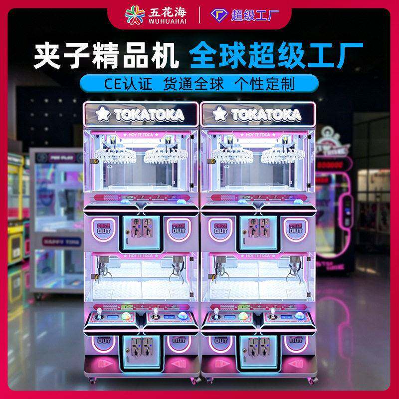 夹子精品机双玩法商用设备工厂定制投币四人礼品外贸跨境夹娃娃机