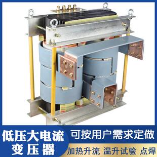 低压大电流升流器75W无极可调压调流变压器退火漏板加热变压器
