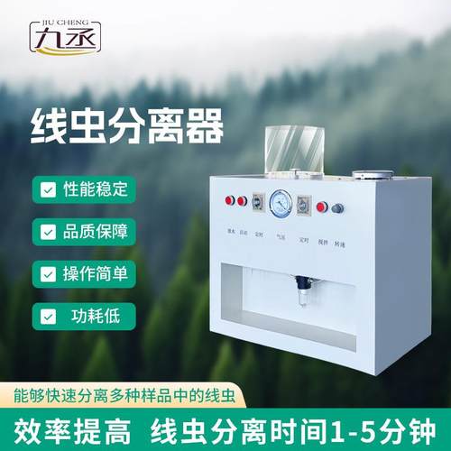 线虫分离器松材线虫分离设备林业木业松材病虫害快速分离检测仪