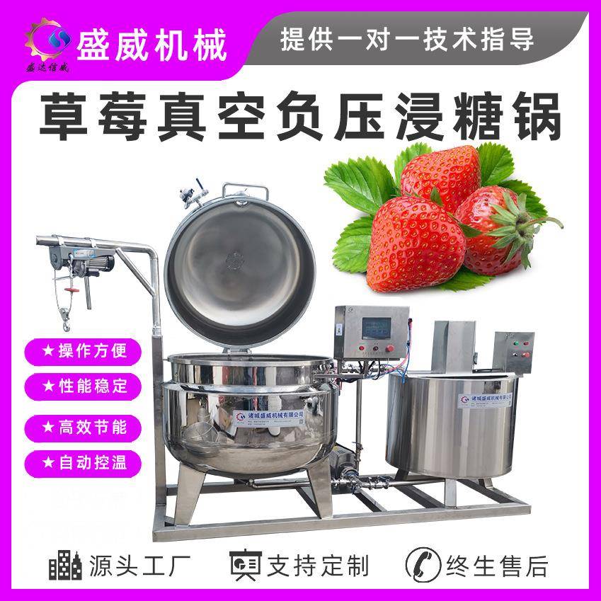 盛威果脯蜜饯渗糖浸糖罐冻干草莓浸糖锅大型果脯果干加工设备