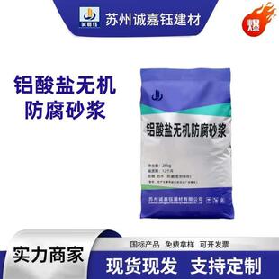 铝酸盐无机防腐砂浆苏州特种铝酸盐无机防腐砂浆生产厂家耐酸碱