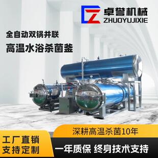 高温高压杀菌釜大型全自动双层水浴杀菌锅玻璃瓶喷淋式灭菌设备
