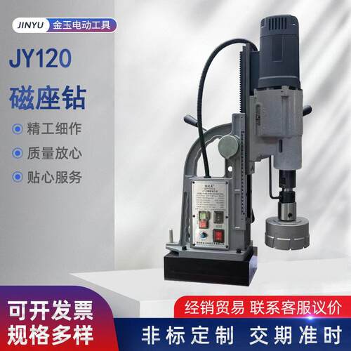大功率铜芯电机磁力钻孔机JY120磁座取芯钻大型钻孔机空心钻