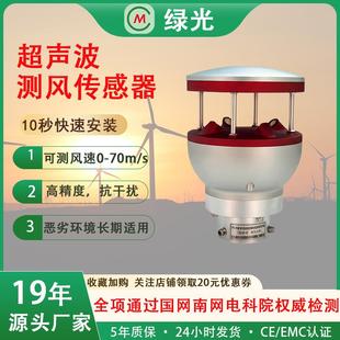 s风速风向传感器 70m 超声波测风传感器DF 2室外风电发电机组0