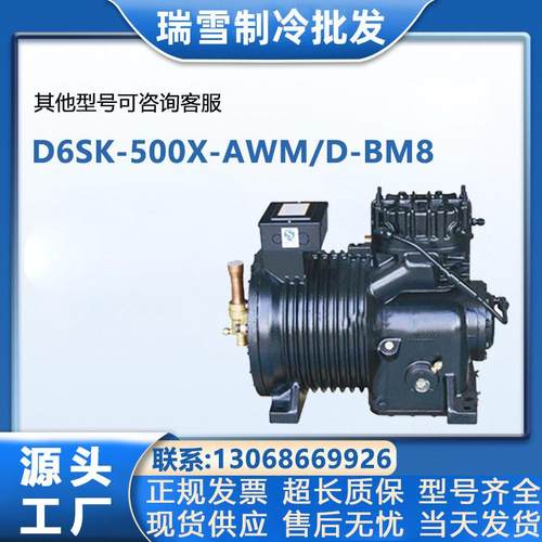 冷库半封闭D6SK-500X-AWM/D-BM8压缩机