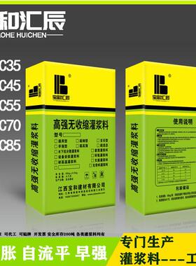 亳州高强灌浆料C60C40H60H40高强度水泥基二次加固灌浆料厂家