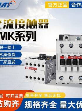 上联RMK交流接触器RMK-6A9A12A16A25A30A40A50A63A75A95A