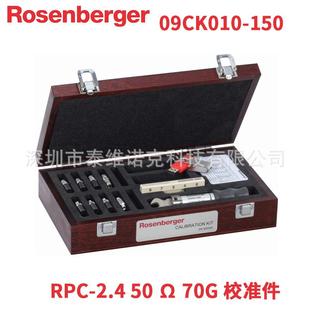 罗森伯格2.4mm工业级50GVNA网分校准件09C010-150
