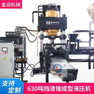 全自动挡渣锥成型液压机630吨四柱油压机铝屑铁屑粉末成型液压机