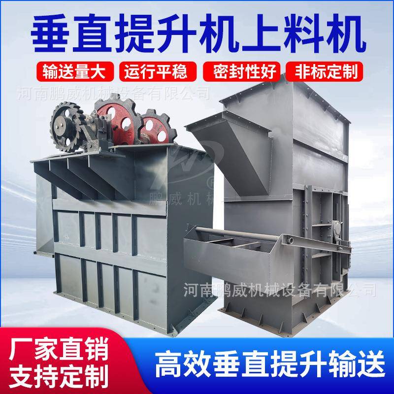 垂直提升上料机粮食颗粒斗提机矿砂粉末上料输送机NE型垂直提料机
