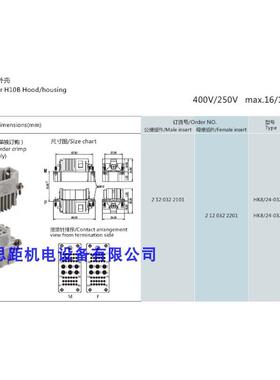 HK8/24-032-M/F西霸士SIBAS泰科TE工业航空插矩形插连接器公母插