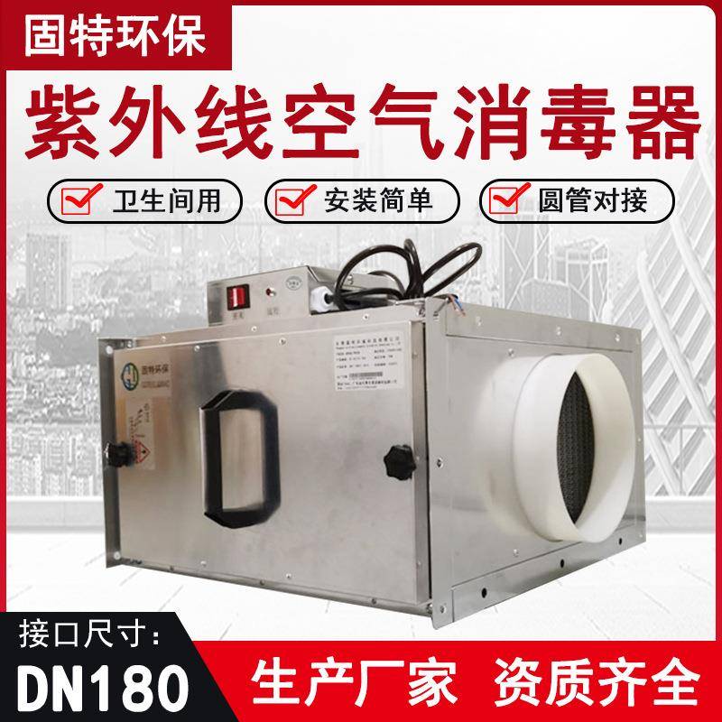 排气口管道处理纳光子净化除臭器卫生间通气管紫外线消毒装置