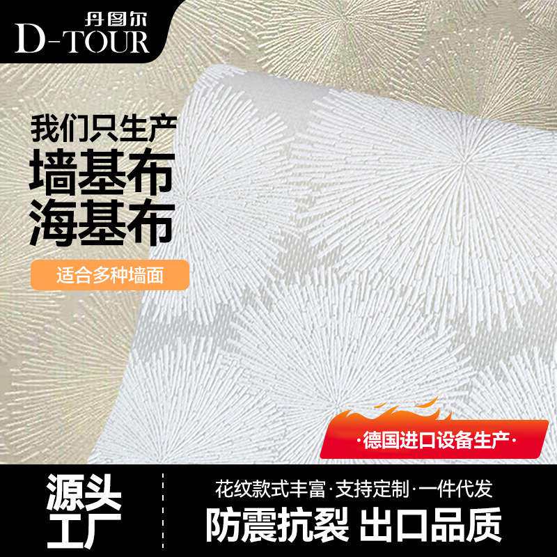 海基布墙基布 厂家直供海洁布石英壁布玻纤壁布刷漆石头纤维墙布