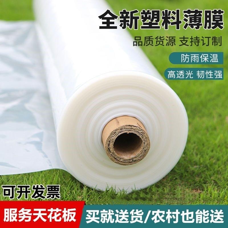 防水塑料布塑料薄膜加厚大棚膜保温透光防寒农用拱棚薄膜封窗防尘