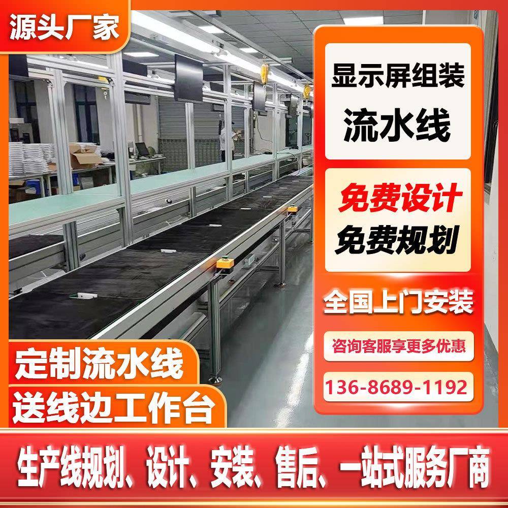 倍速链组装输送线电脑显示器装配自动生产流水线商业显示屏老化线