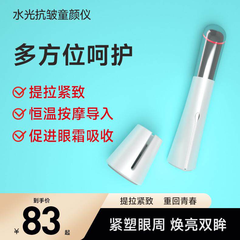 美眼仪眼部按摩仪眼部按摩仪冷热敷眼部导入仪黑眼圈眼部护理仪