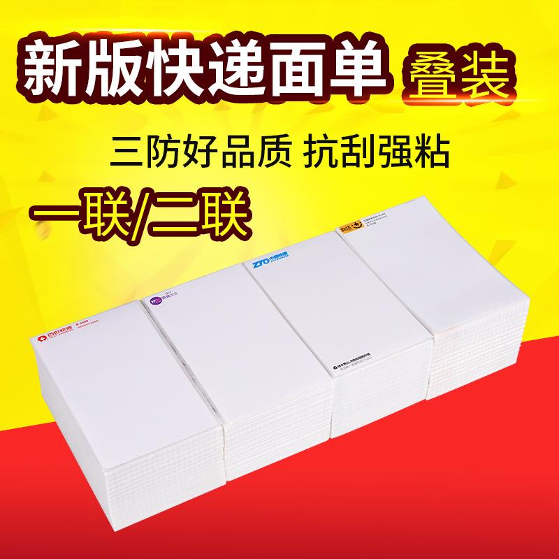 申圆中通百世韵达快递76*130 100*180一联两联三联面单热敏打印纸