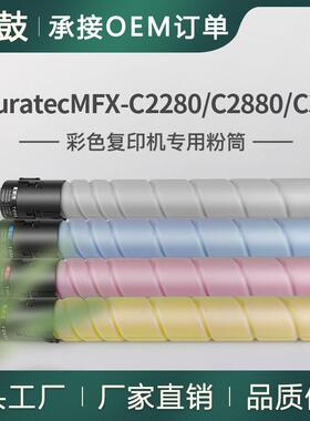 适用Muratec MFX-C2280碳粉村田机械C2880粉盒C3680复印机墨粉