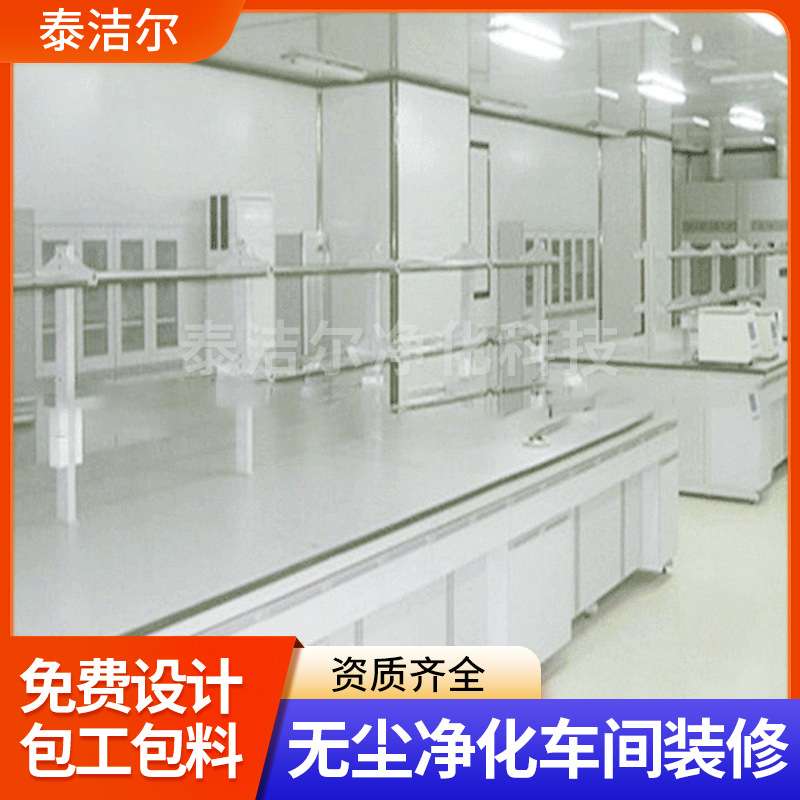 深圳净化工程安装公司 实验室装修无尘车间净化工程厂房装修设计