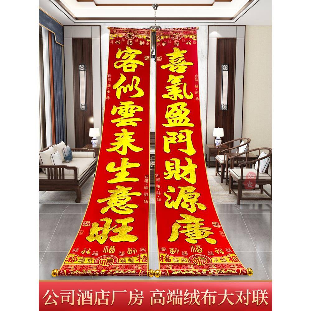 马年对联2026新款特大公司生意春联过年大门贴联春节绒布挂联