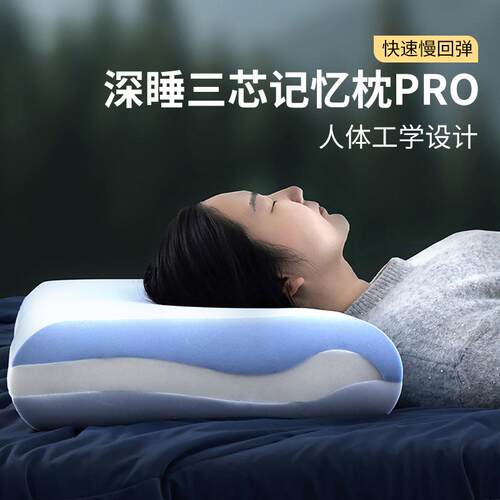 深睡枕Pro3枕头护颈椎助睡眠记忆棉枕芯酒店家用成人送礼整头