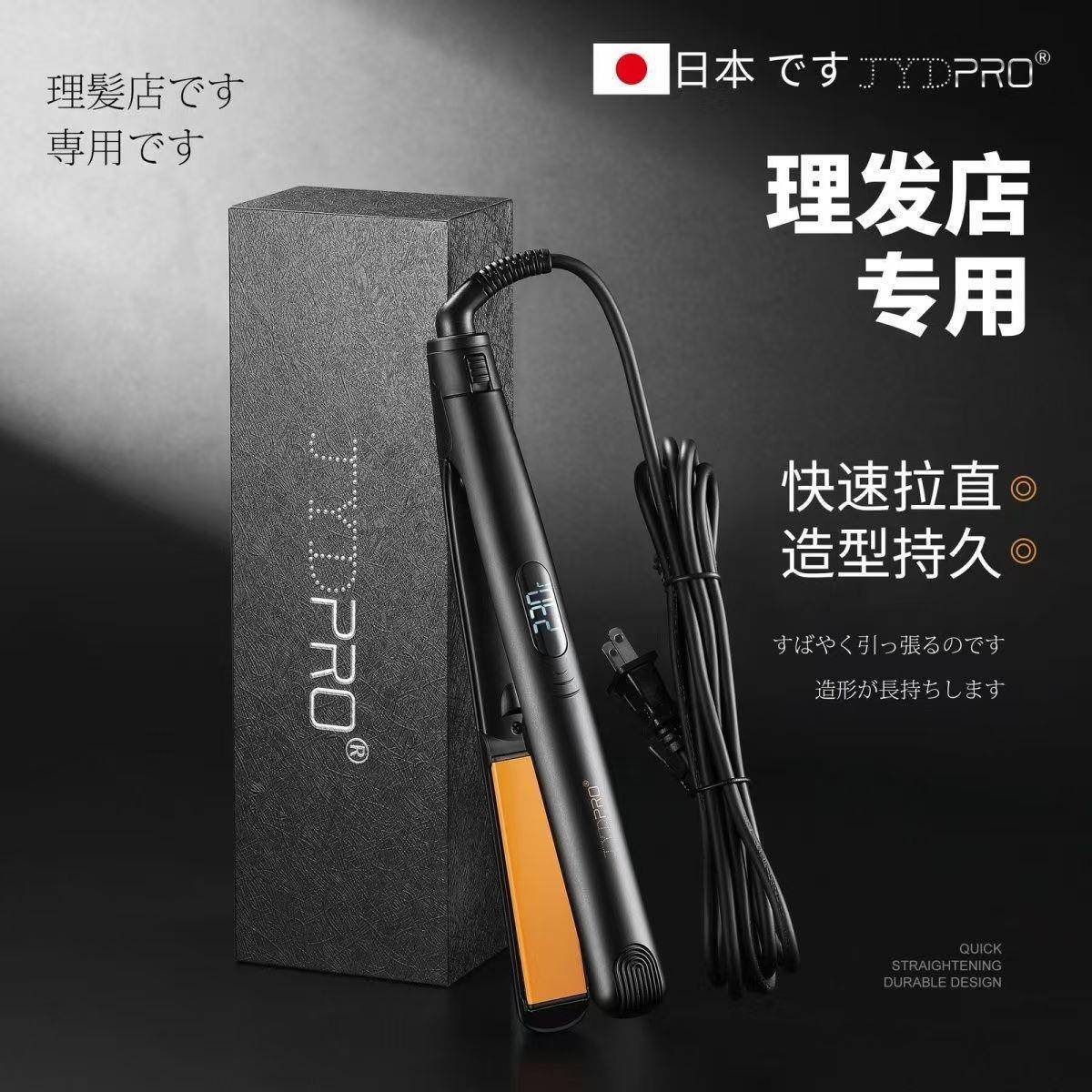 JYD发廊直发器电夹板直卷两用3秒速热纳米陶瓷理发店专业造型