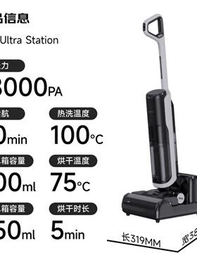 追觅H20 Ultra Station 自动上下水基站无线智能热水洗地机高温速