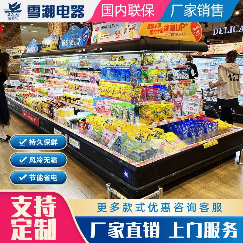超市酸奶冷藏环岛柜 蔬菜水果保鲜柜 饮料柜熟食冷藏展示柜风幕柜