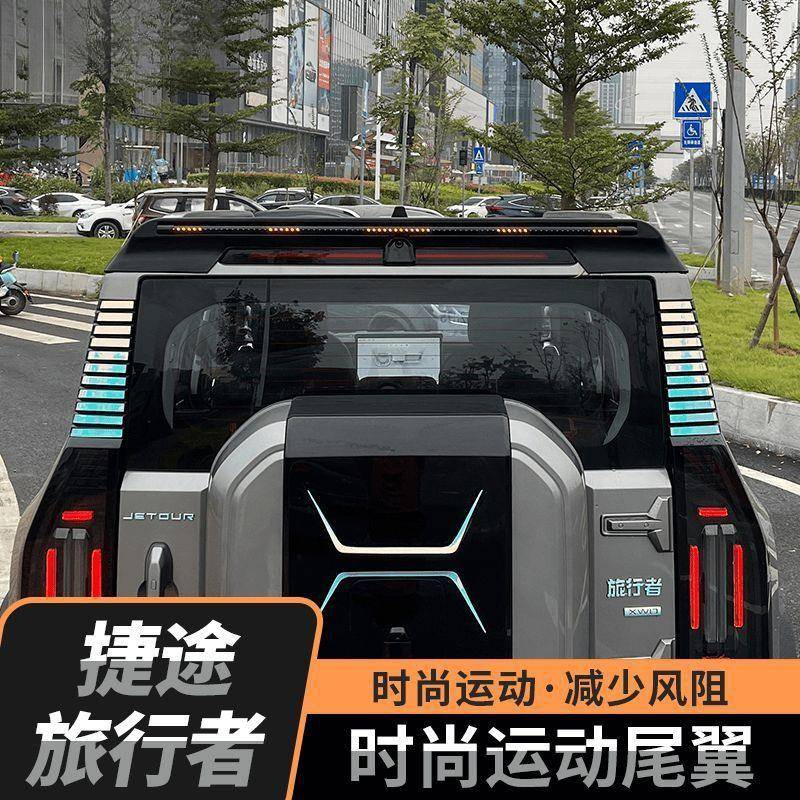 适用旅行者山海T2带转向流光灯砂石挡尾翼前机盖罩车顶探照灯外饰