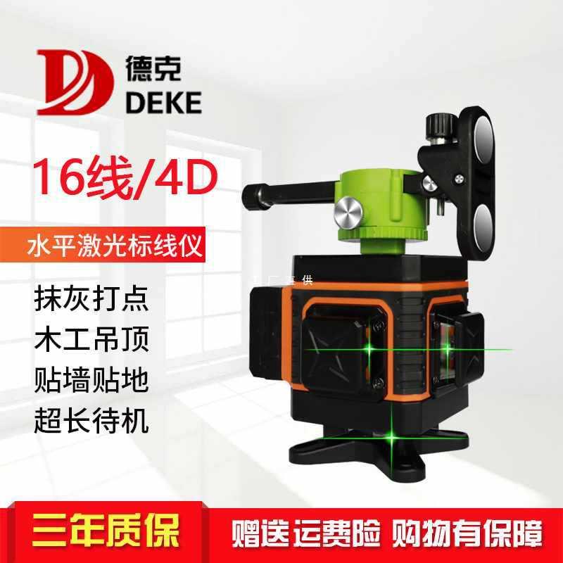6E3X墙地一体机12线绿光水平仪语音电子整平水平仪16线贴墙仪