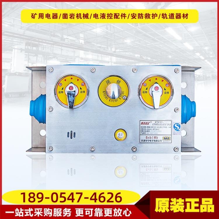 矿用本质安全型组合扩音电话不锈钢材质KTK101-1(IC)-SH 带闭锁
