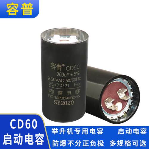 CD60龙门四柱举升升降机电容 200UF/300UF/500UF/1000UF 250VAC