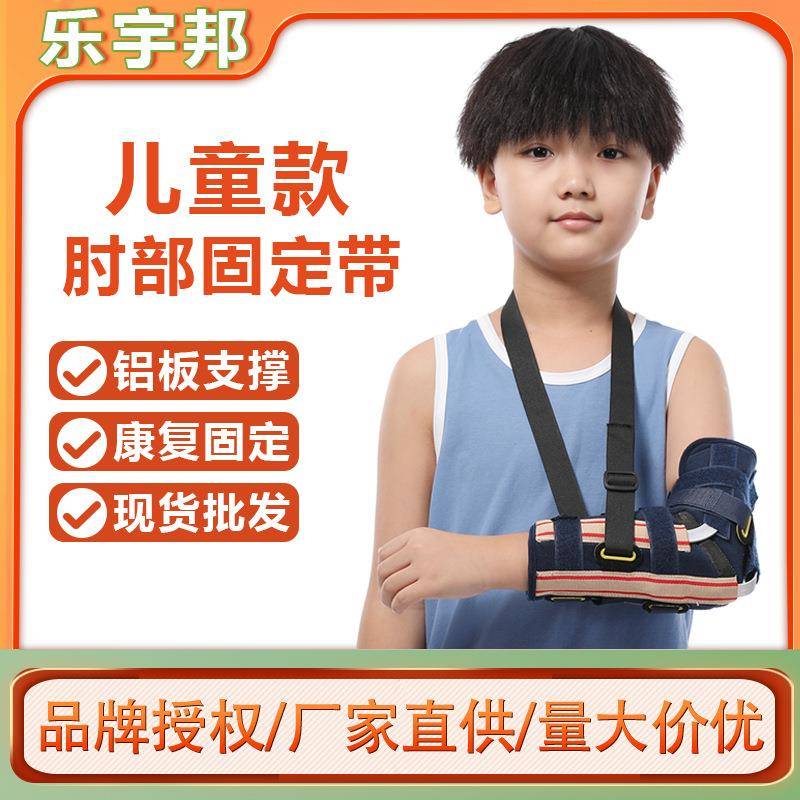 儿童肘关节固定带儿童胳膊骨折脱臼固定保护带肱骨骨折吊带