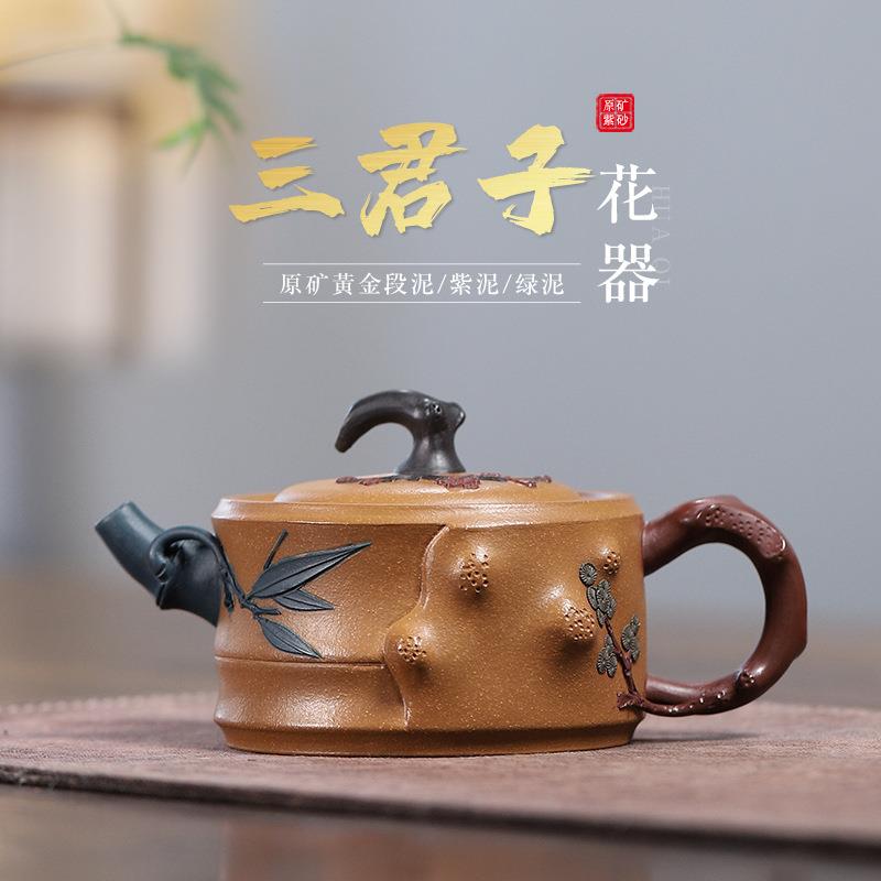 正宗宜兴原矿黄金段泥名家纯全手工紫砂壶 三君子泡茶壶家用茶具