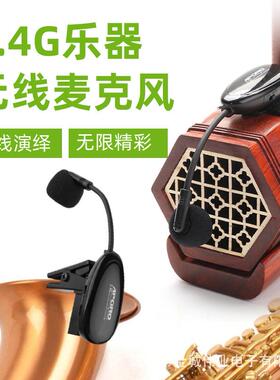 APORO 2.4G无线麦克风二胡萨克斯小号乐器表演扩音话筒自动连接